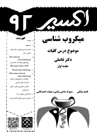 Microbiology TUMS.pdf